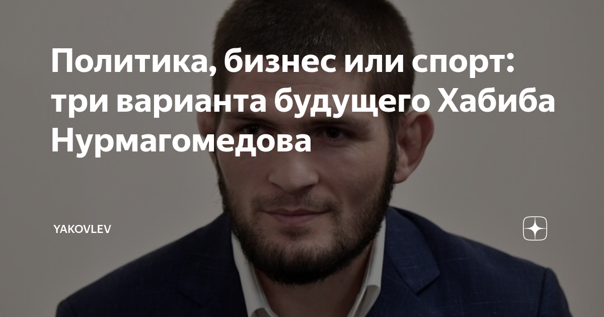 План отца хабиба