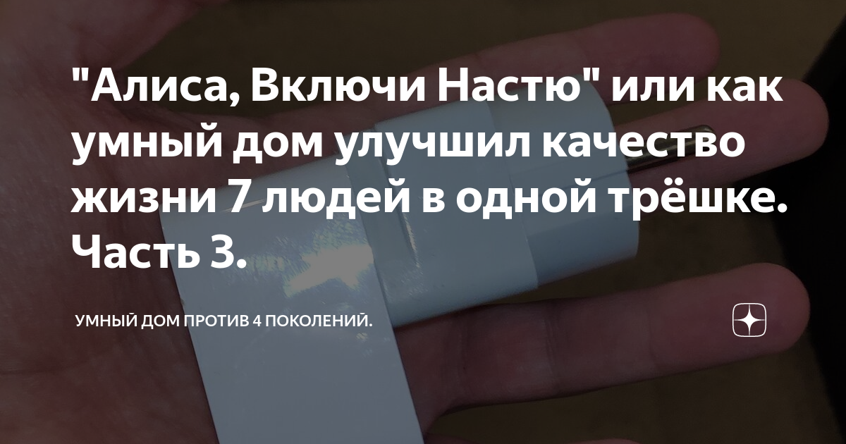 лайк настя. лайк настя. настюша для детей. алиса включи насте. алиса включи насте.