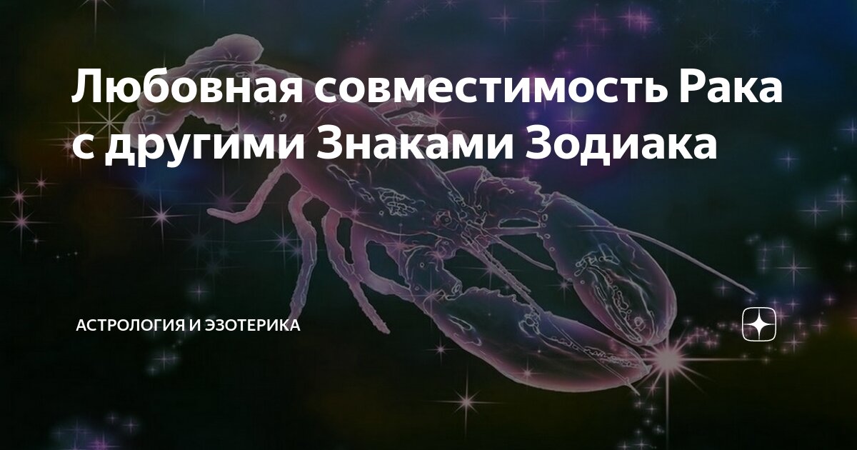 совместимость рака с близнецами