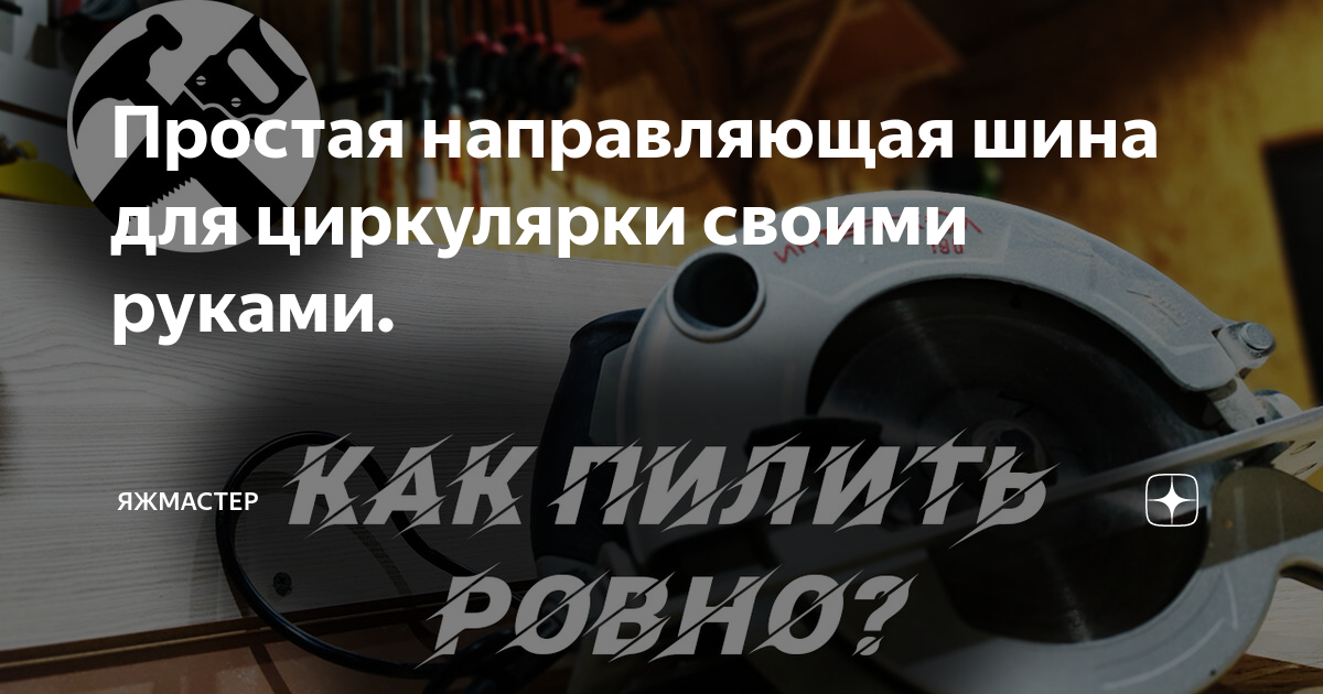 Направляющие рельсы и упоры