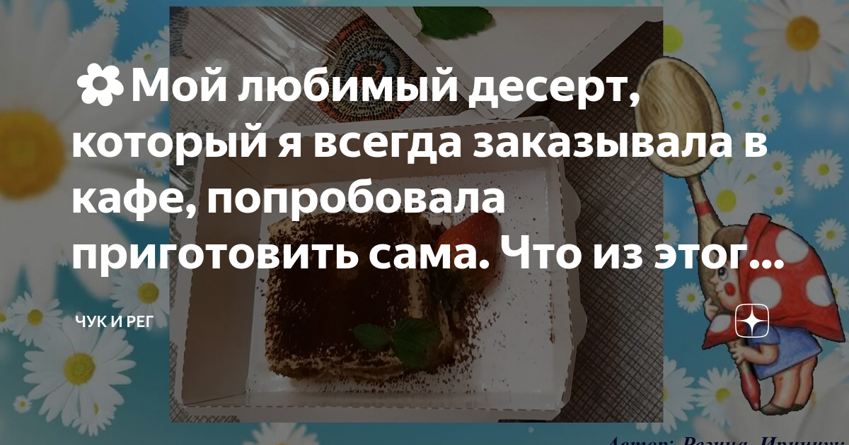 Я сама этим утром испеку тебе торт караоке