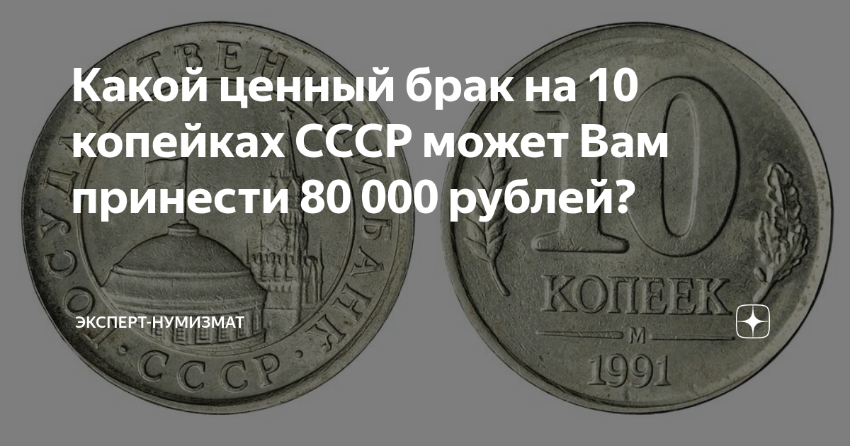 Какой ценный совет. Монета 1000000 рублей. 1000000 Монета СССР. Какой ценной. Ценности брака.