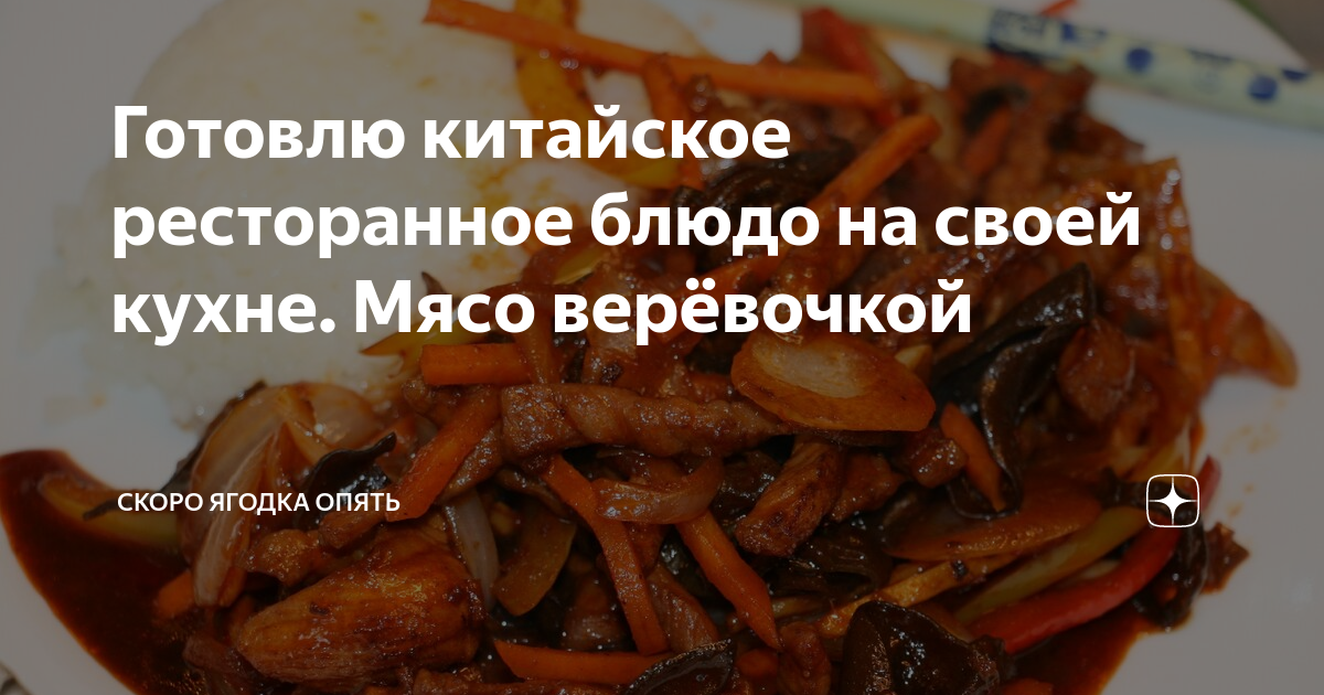 Мясо 