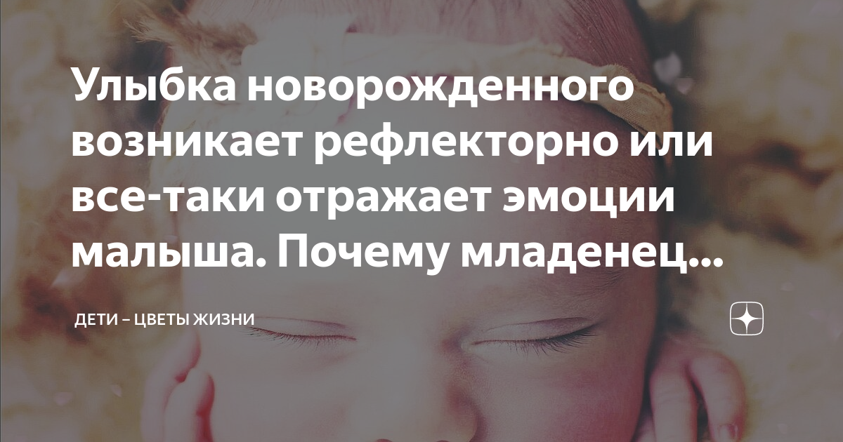 Малыш начинает улыбаться - 42 ответа - От рождения до года - Форум Дети чайкоффъ.рф