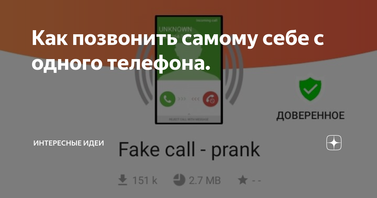 Как позвонить самому себе на телефон на самсунг. Сам себе звонить. Звонок самому себе на телефон. Сам себе звонить. Телефон звонит.