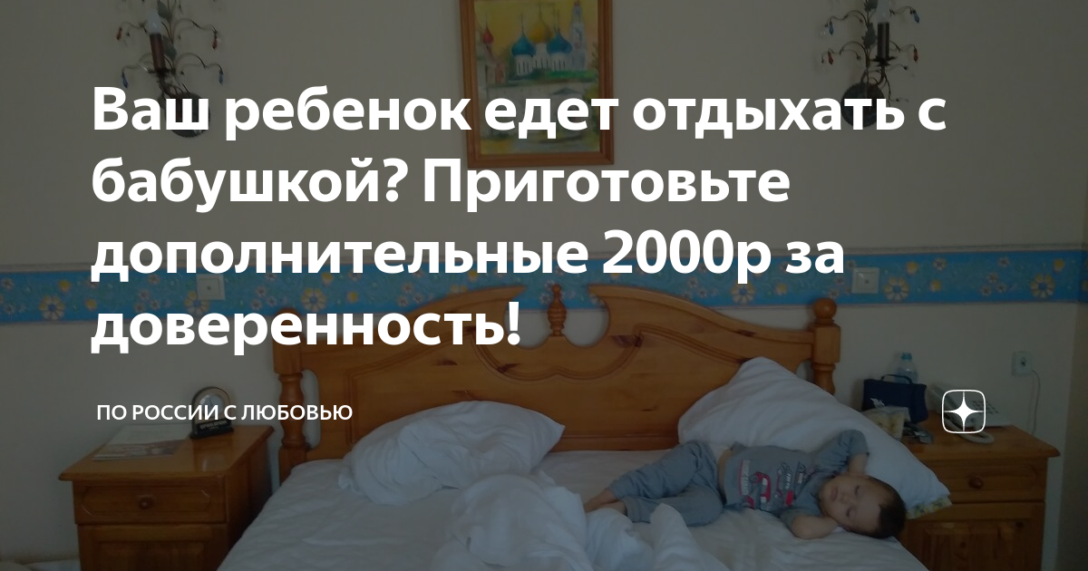 ребенок едет отдыхать без родителей