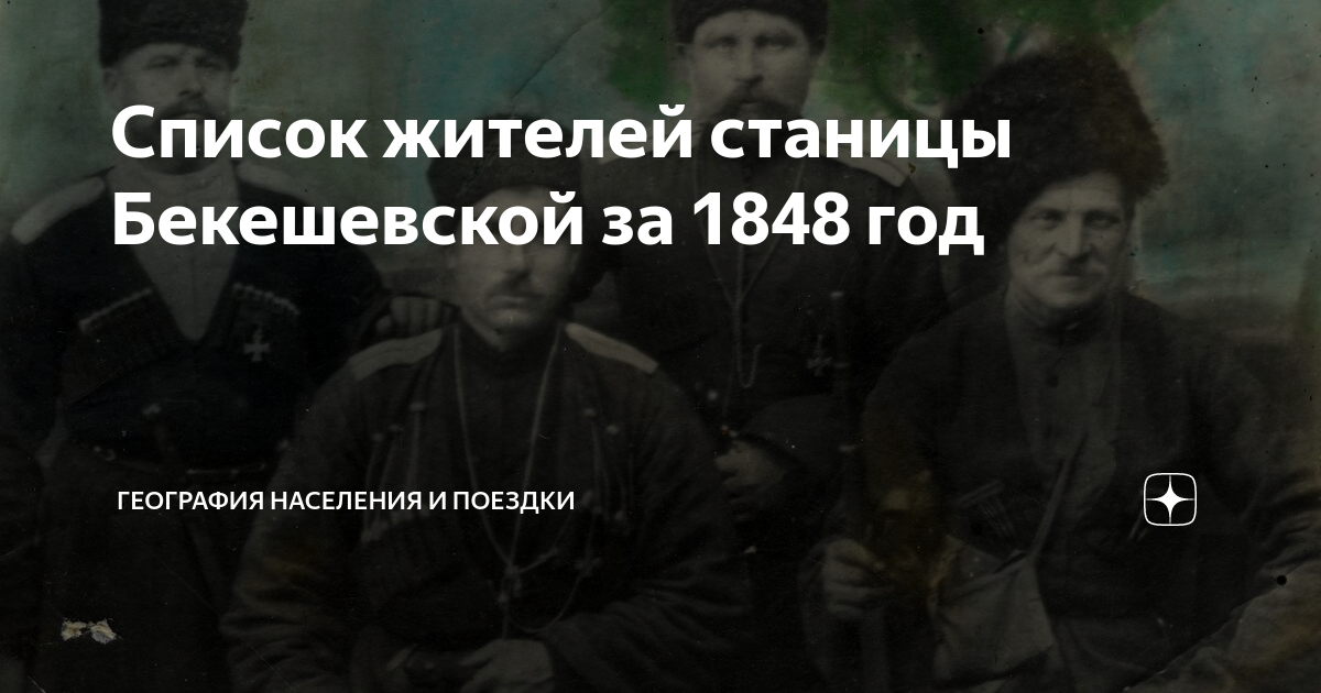 Ст бекешевская ставропольского края. Станица Бекешевская. Атаман станицы Бекешевской. Население станицы Бекешевской. Отец Вассиан Бекешевская