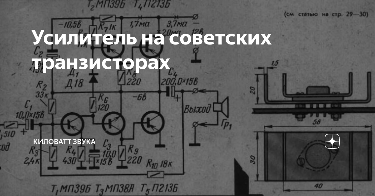 Схема усилителя мощности Ланзар. Обзор.