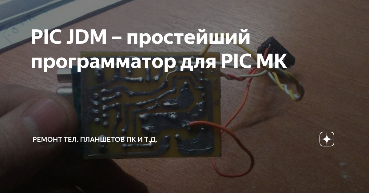 USB программатор PIC своими руками