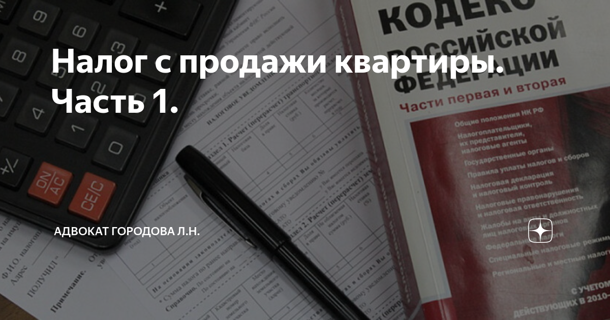 Налоговый вычет за квартиру пенсионеру