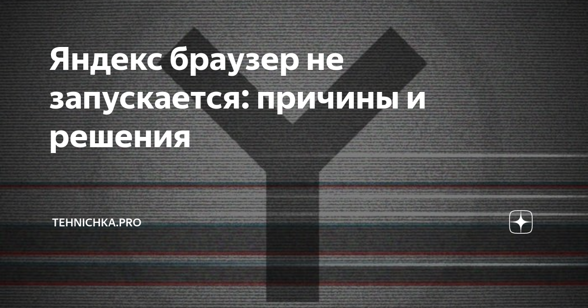 Надоело, что Яндекс Браузер запускается сам? - Рассказываю, как отключить автозапуск