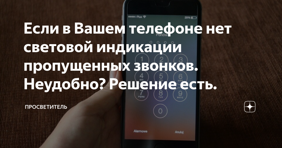 Программа для индикации пропущенных звонков android