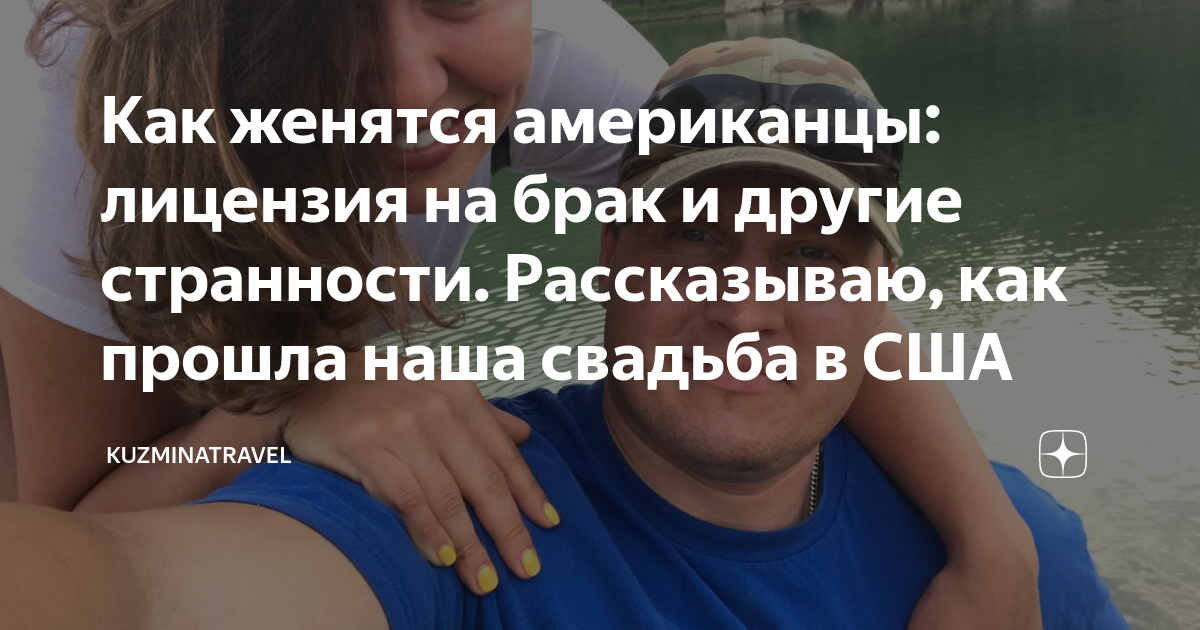 брак в сша онлайн
