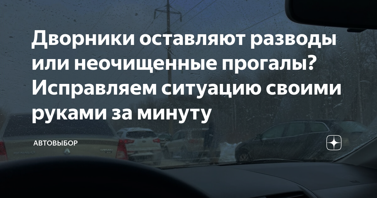 Как сделать подогрев дворников своими руками — пошаговая инструкция