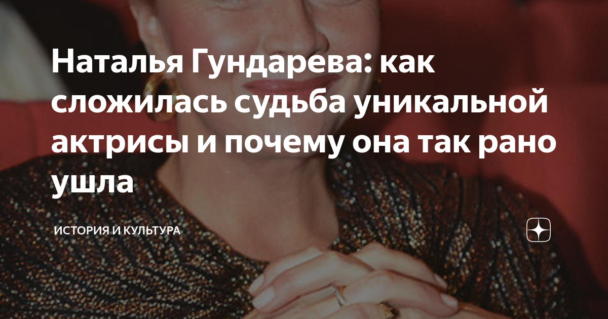 Наталья Гундарева: как сложилась судьба уникальной актрисы и почему она ...