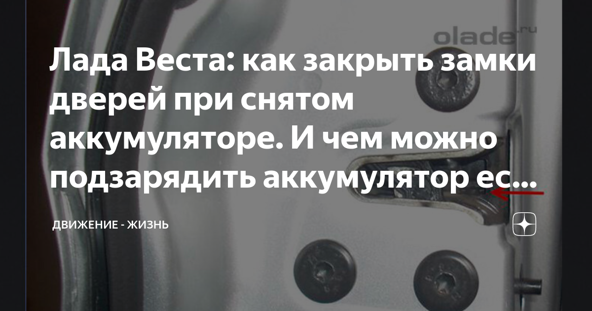 Как закрыть двери без аккумулятора Пежо 308: фото и видео