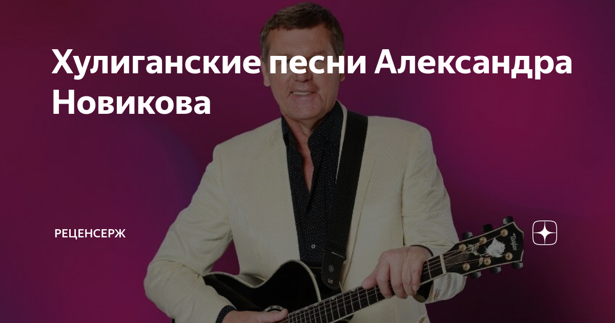 песни александра новикова на стихи есенина