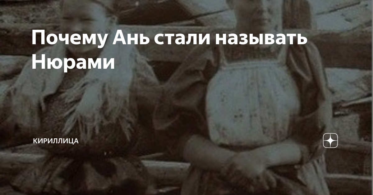 Как мило назвать аню
