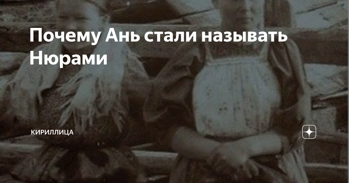 Стала называть