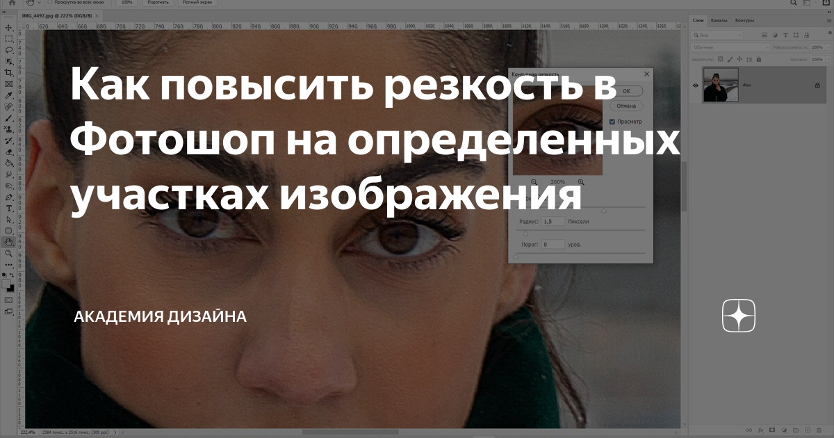 Как увеличить четкость изображения
