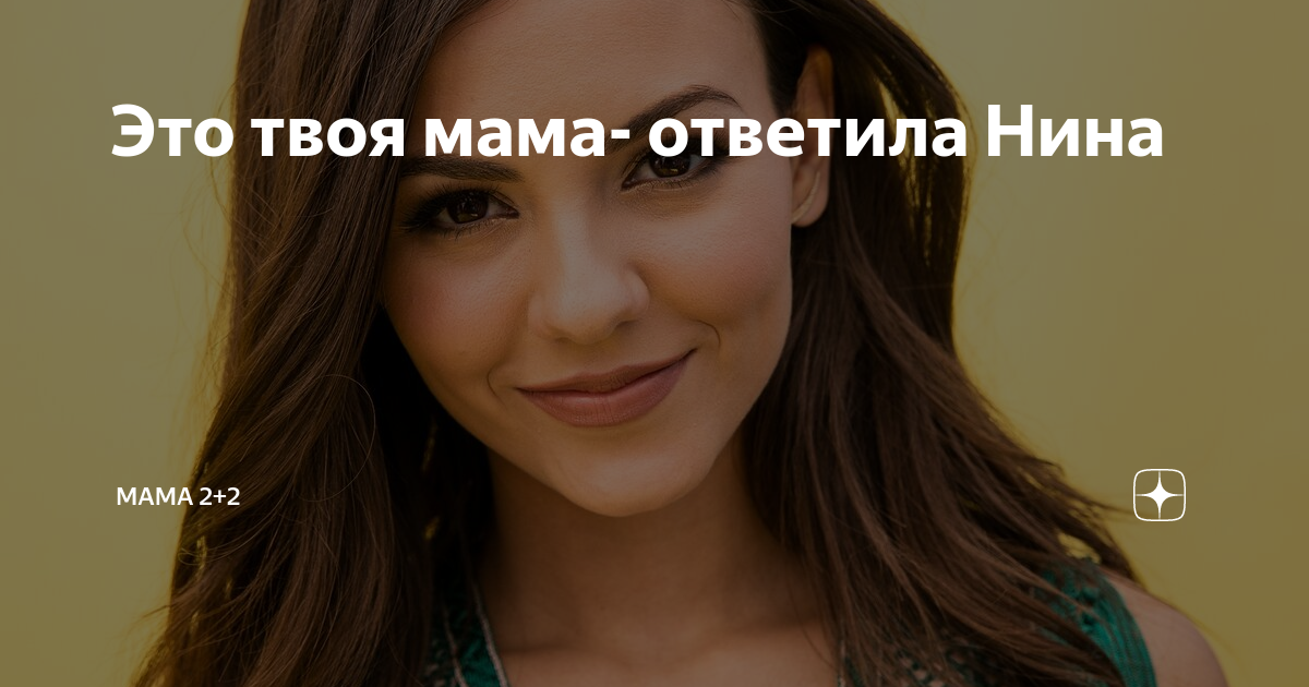 Сейчас мама ответит. Стихи о матери которую когда то обидел. Отправь мне картинку мамы. Сейчас мама ответит. Сейчас мама ответит.