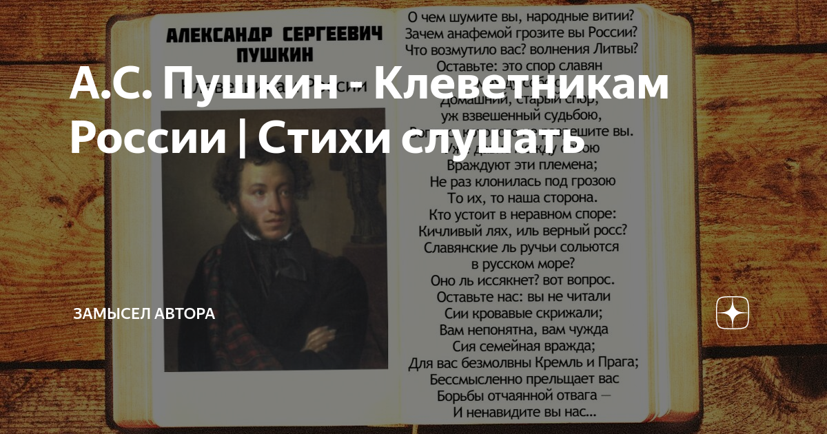 Стихотворение пушкина клеветникам россии текст