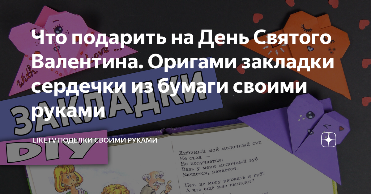 Объёмные сердечки из бумаги