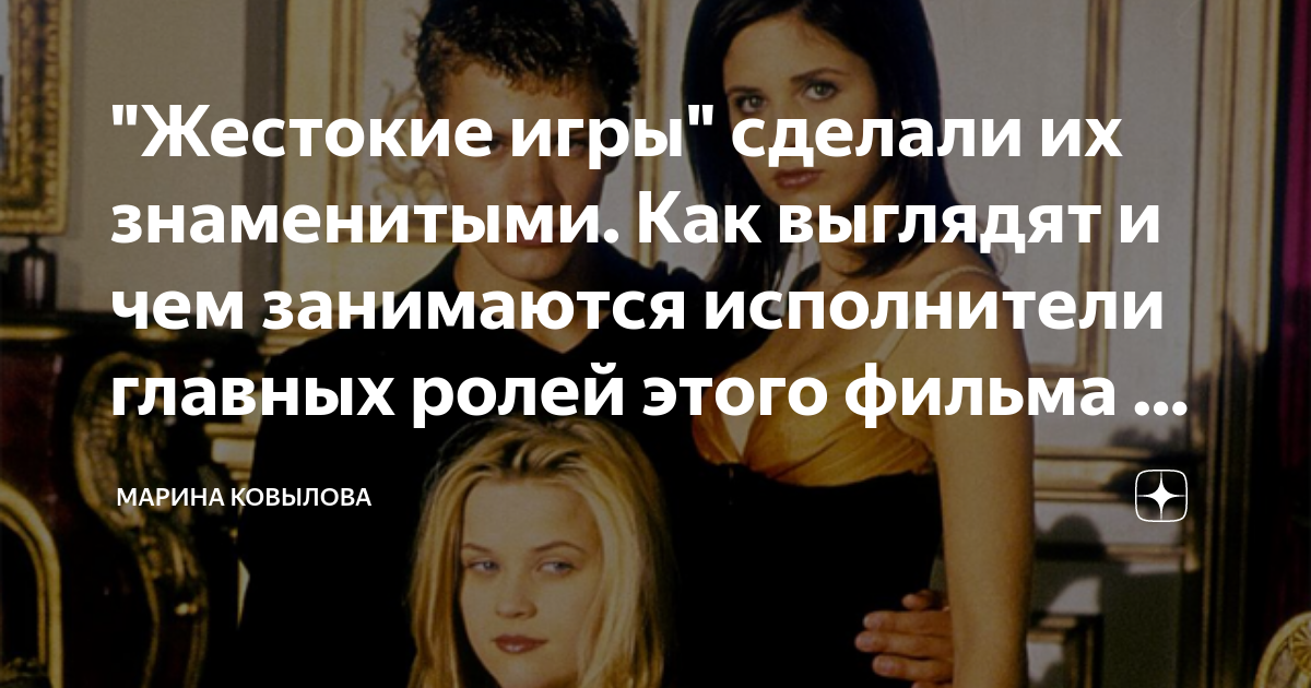 правила жестоких игр