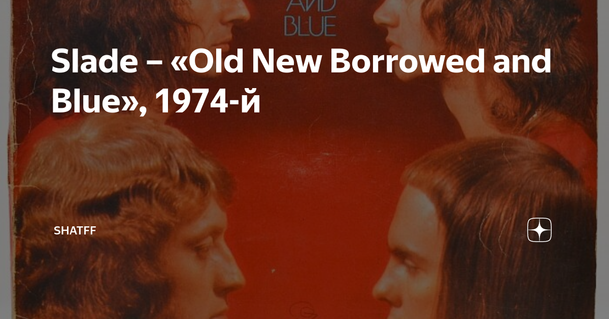 Old new borrowed. Slade old New Borrowed and Blue 1974. Slade old New Borrowed and Blue 1974 обложка. Old New Borrowed and Blue. Slade old New Borrowed and Blue фото.