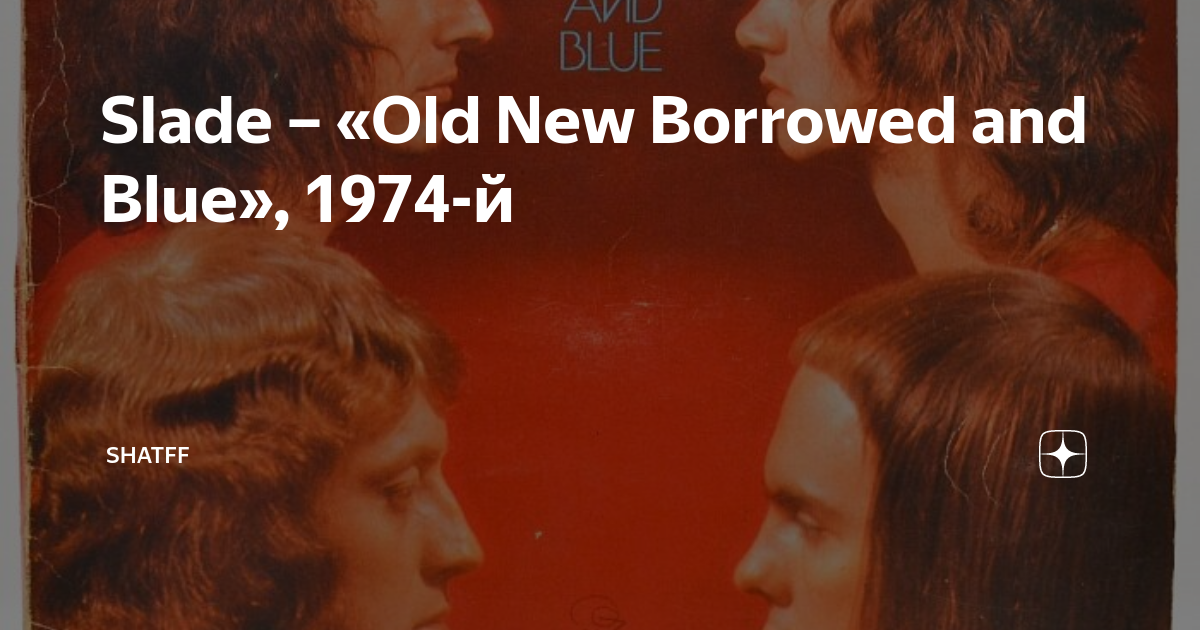Slade old new borrowed. Slade old new borrowed and blue 1974. slade old new borrowed and blue 1974 обложка. slade old new borrowed and blue.