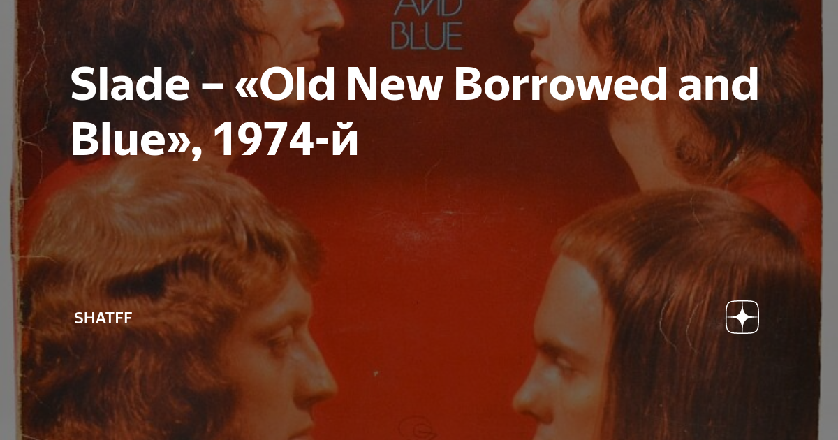 Old new borrowed and blue. Slade old New Borrowed and Blue 1974. Slade old New Borrowed and Blue 1974 обложка. Slade old New Borrowed and Blue.