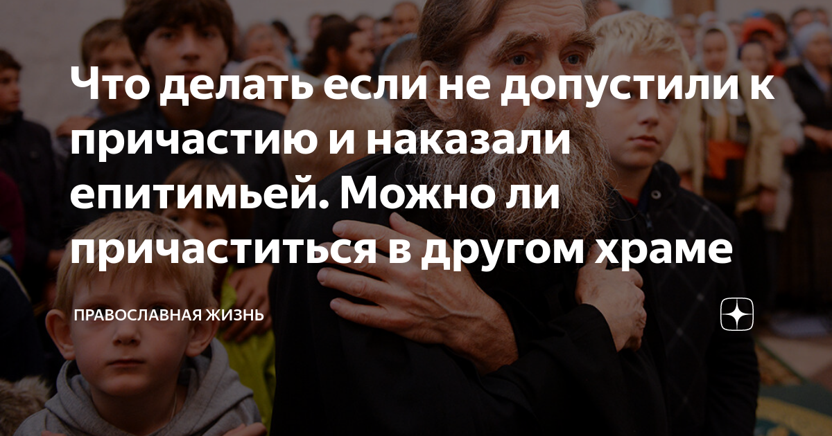 епитимья. епитимья что это такое в православии. что такое епитимья в православии простым. иерей максим первозванский. епитимья примеры наказания.