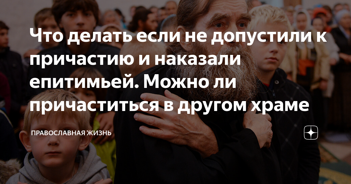 Что такое епитимья в православии простым языком. Епитимья что это такое простыми словами. Епитимья виды наказаний. Епитимья за что накладывается. Епитимья за Блуд.