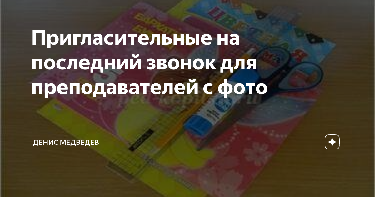 Стенгазета на последний звонок