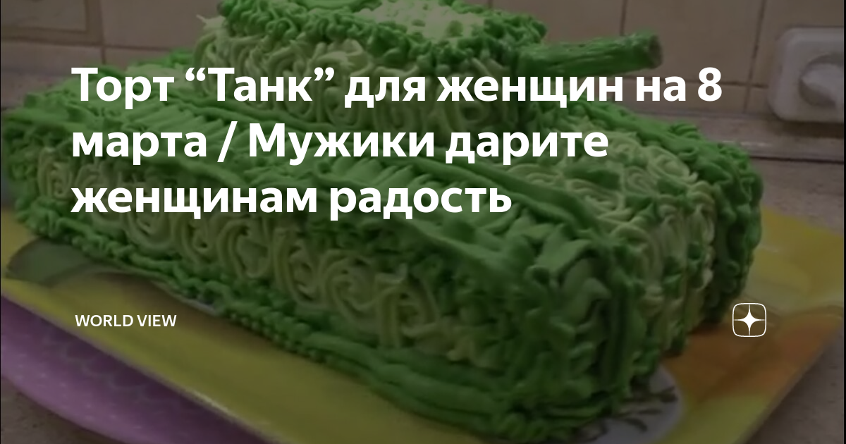 Мини-бар для пива Танк 23 февраля купить в Минске | gkhyarovoe.ru