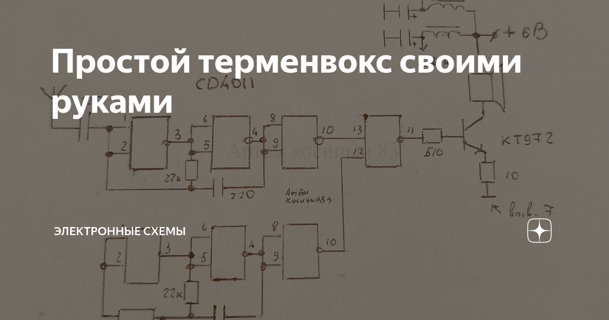 Простой терменвокс своими руками | Электронные схемы | Дзен