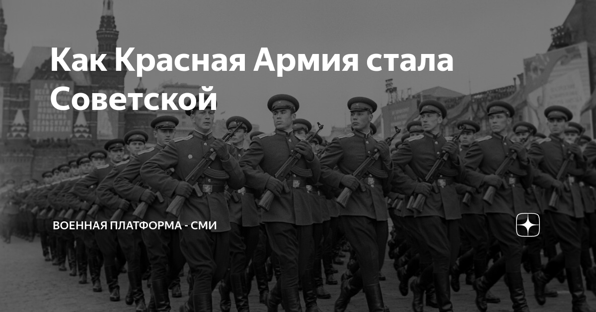 В каком году красная армия стала советской