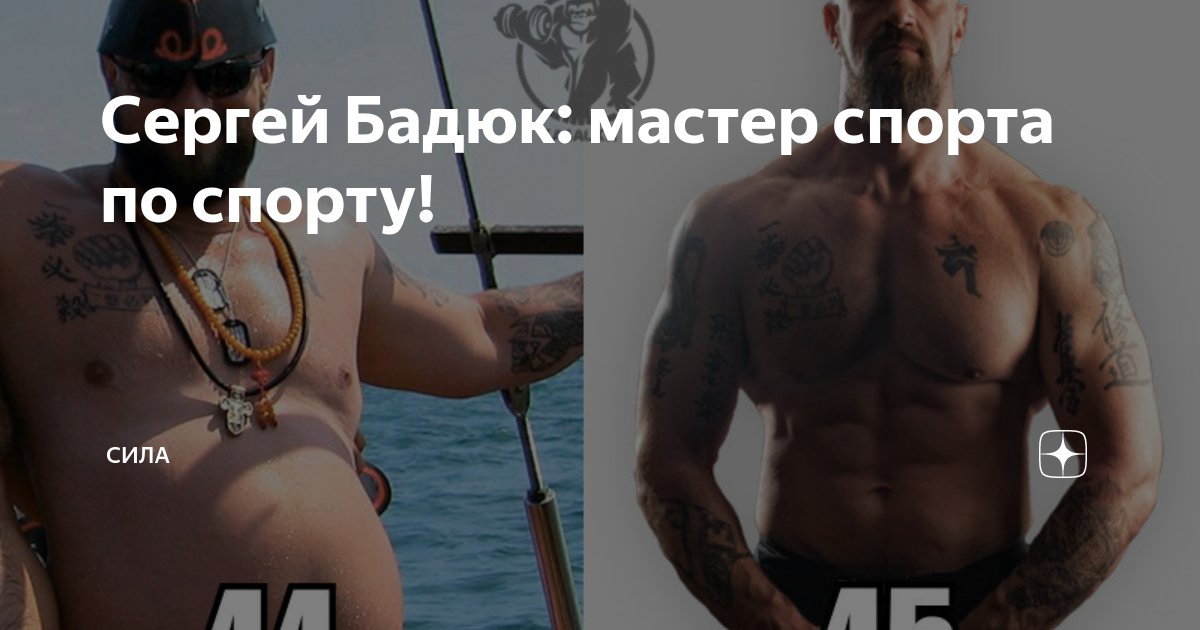 Бадюк мастер спорта всех видов спорта