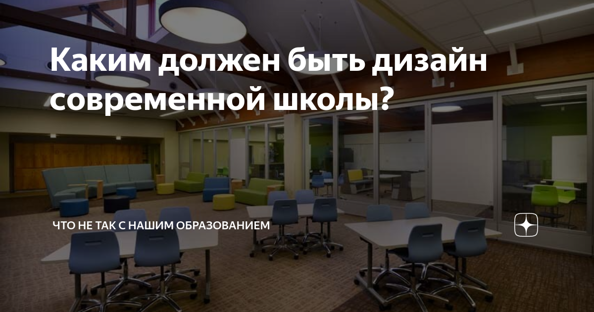 Интерьер современной школы: каким он должен быть?