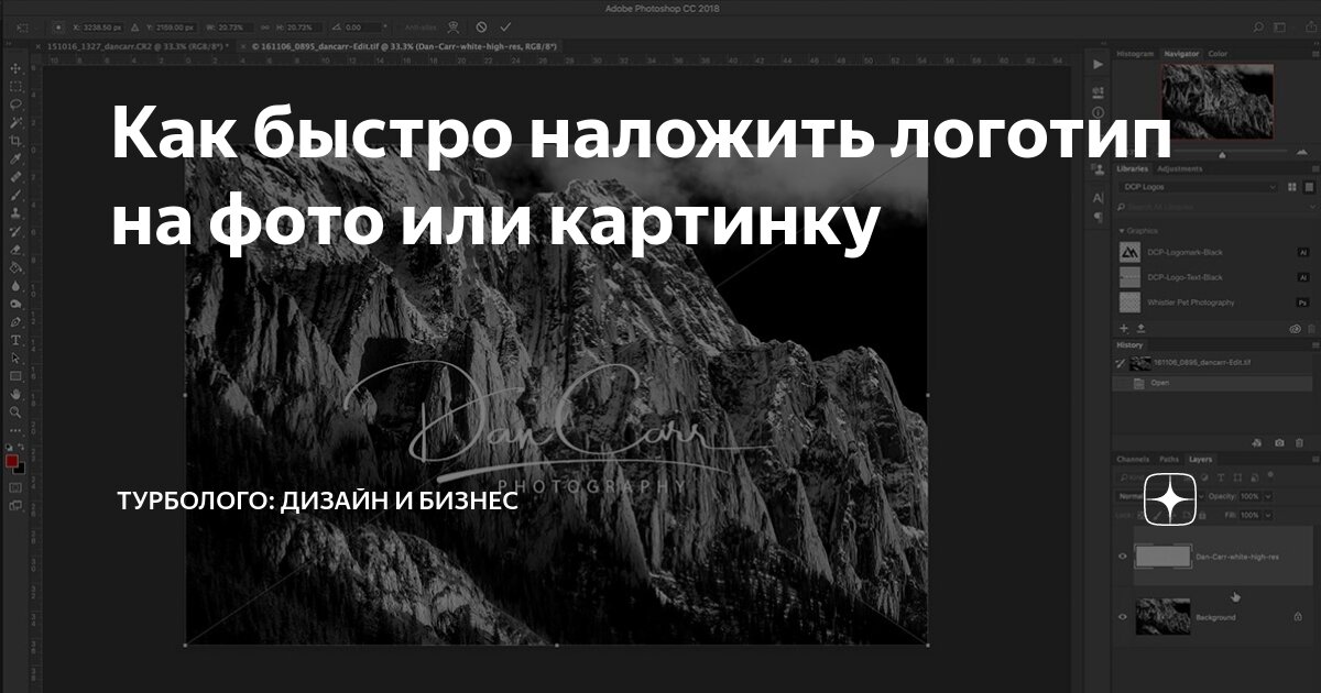 Наложить логотип на фото