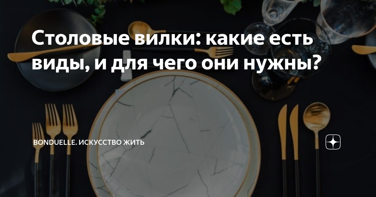 как правильно держать вилку за столом