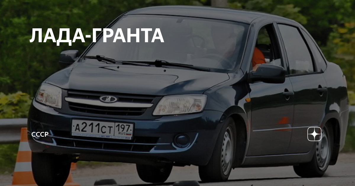 Лада Гранта фристайл