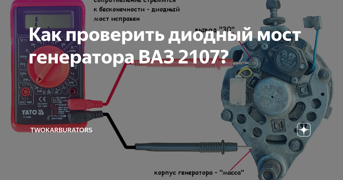 Диодный мост генератора на ваз 2109 — как проверить и заменить