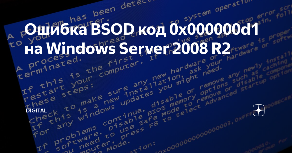 Компьютер был перезагружен после критической ошибки код ошибки 0x000000d1