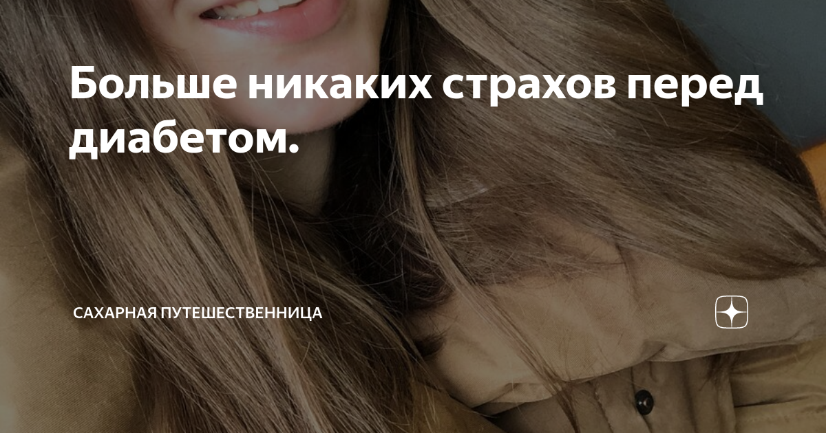 никакого страха