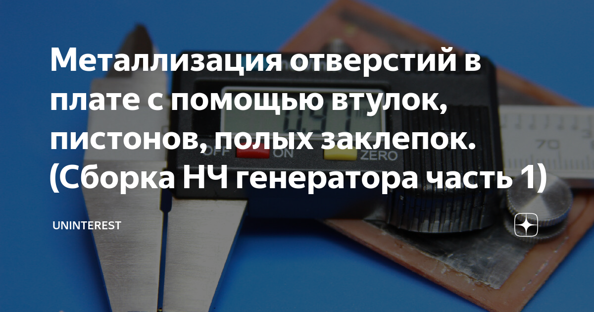 Все об отверстиях на печатных платах: зачем они нужны и где их использовать?