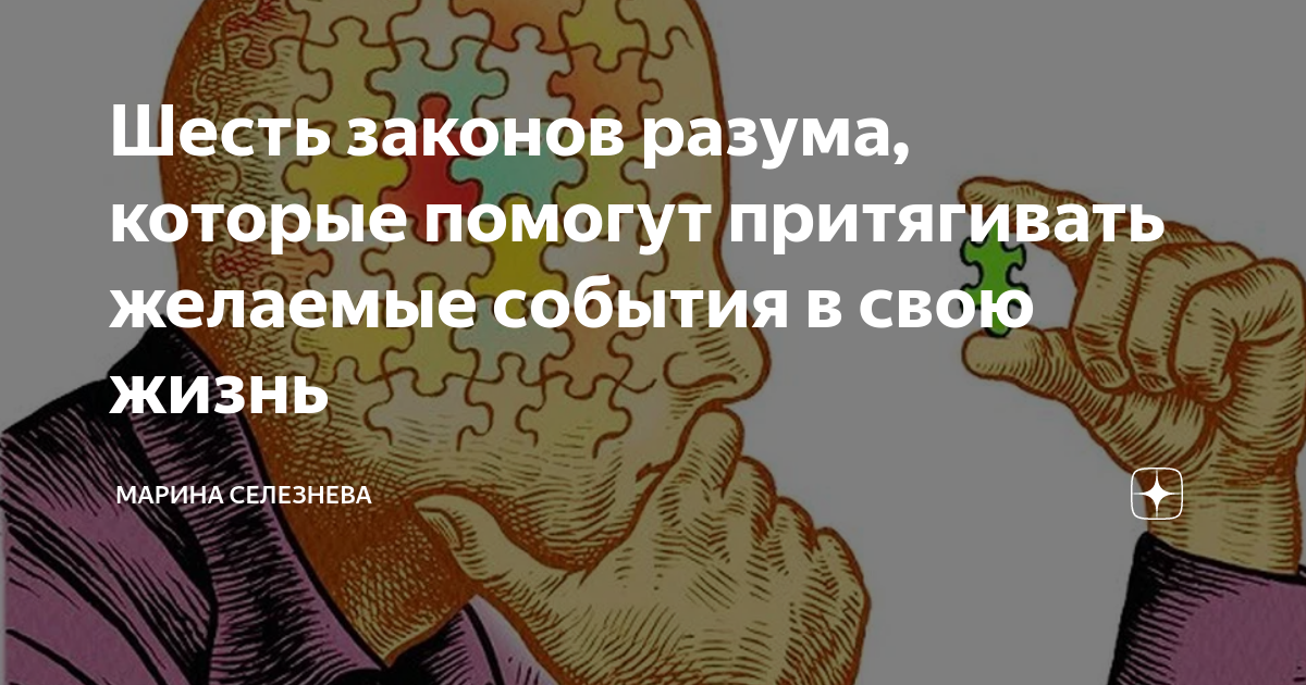 Чудеса законов разума дж. Законов разума. 18 законов разума. Как использовать законы разума джозеф мерфи. Чудеса законов разума джозеф.