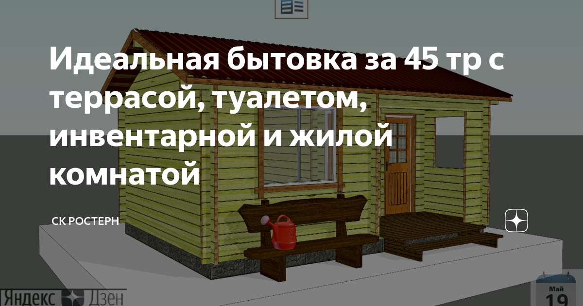 Идеальная бытовка за 45 тр с террасой, туалетом, инвентарной и жилой ...