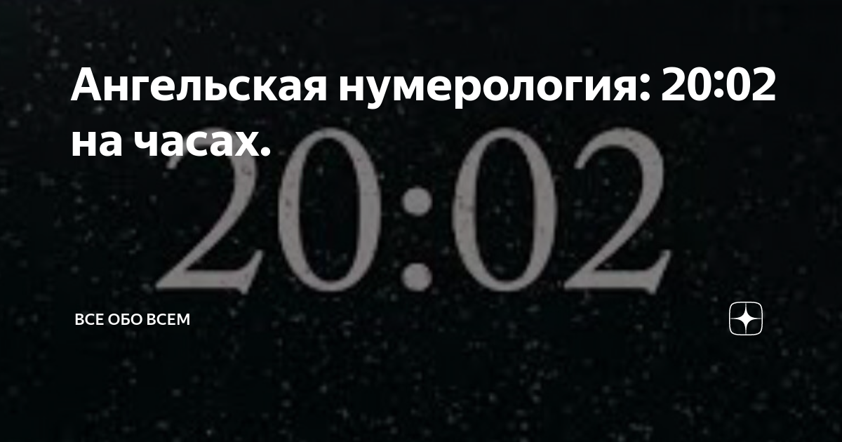 06 06 значение на часах ангельской нумерологии