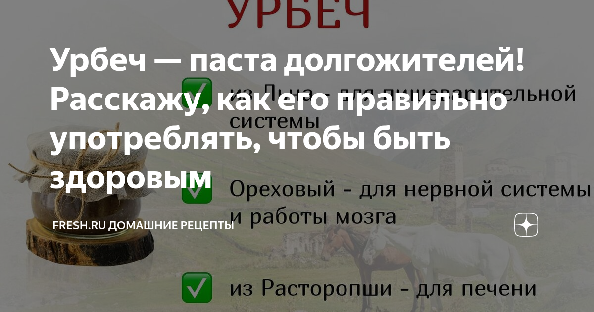 Урбеч — паста долгожителей! Расскажу, как его правильно употреблять ...